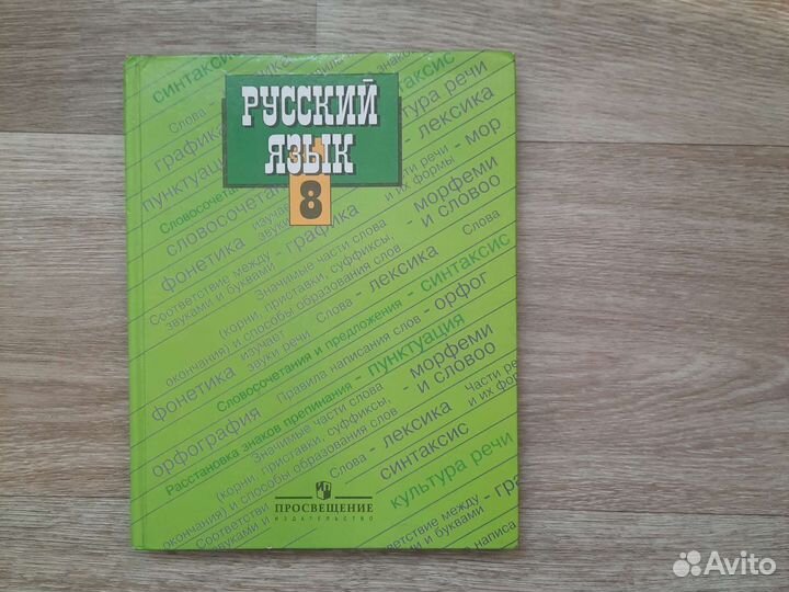Русский язык 8кл.Тростенцова Л.А