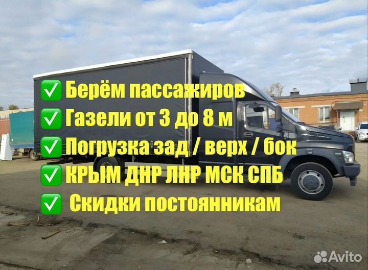 Грузоперевозки Газель от 10 до 60 куб м от 200 км