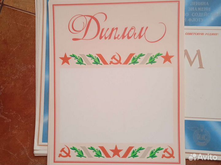 Грамоты и дипломы СССР
