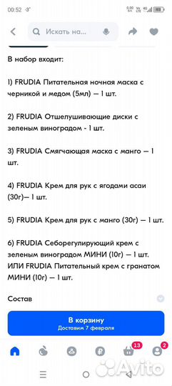Бьюти бокс frudia новый