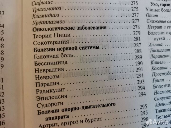 Книга народная медицина