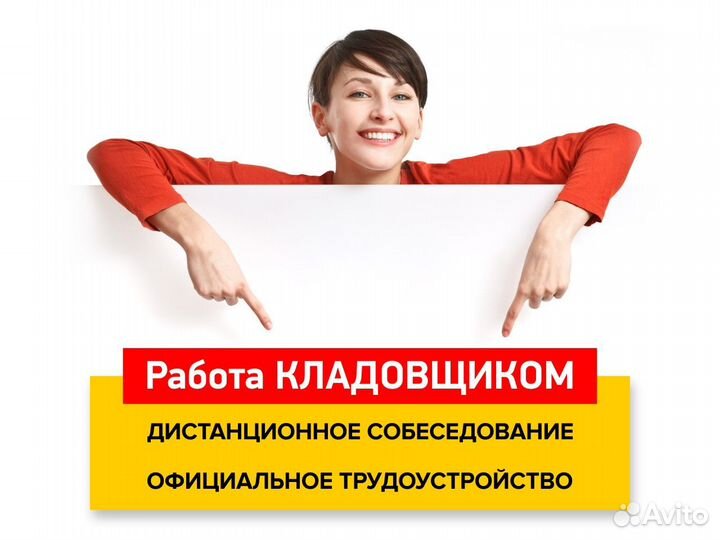 Сотрудник склада с бесплатным обучением