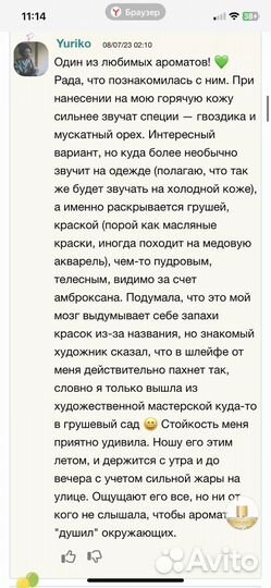 Body Paint Vilhelm Parfumerie парфюм