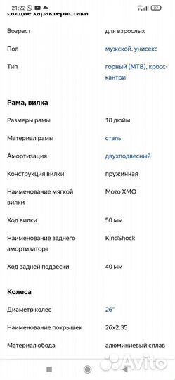 Велосипед горный