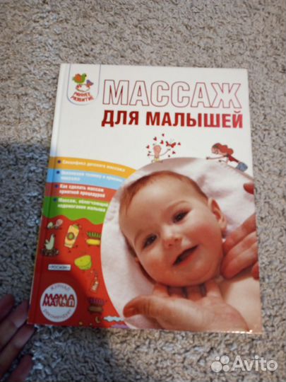 Книга Массаж для малышей