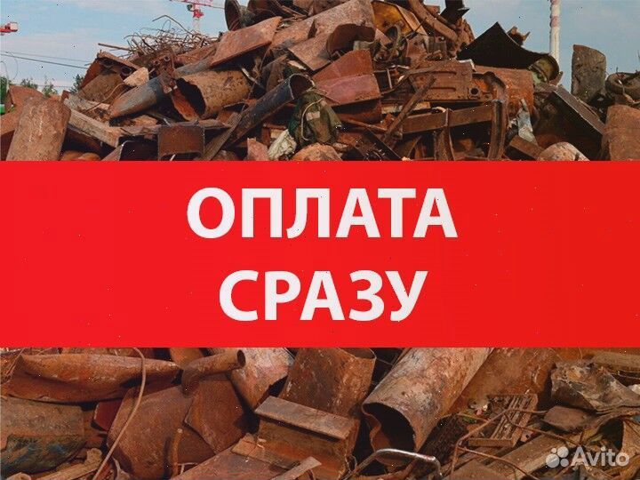 Сдать лом, металл