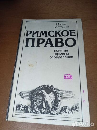 Книга Римское право