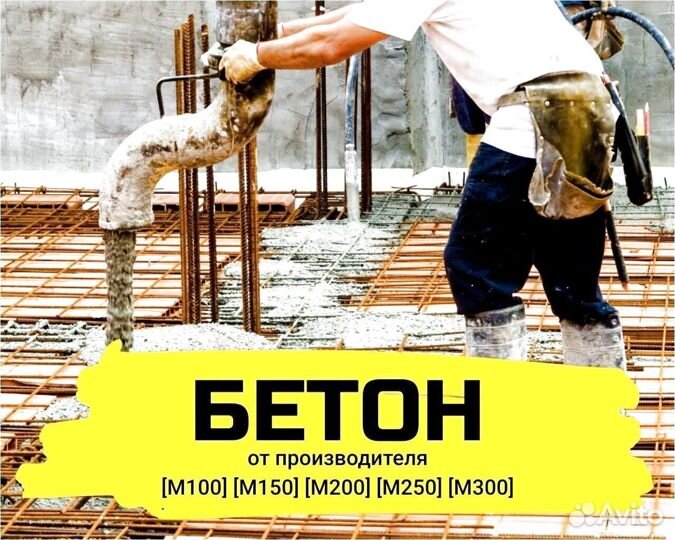 Бетон. Дом,дача,Гараж