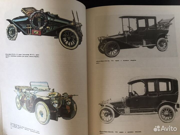 Автомобили России и СССР