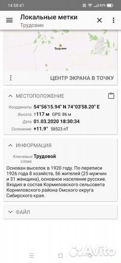 Координаты мест Омской области