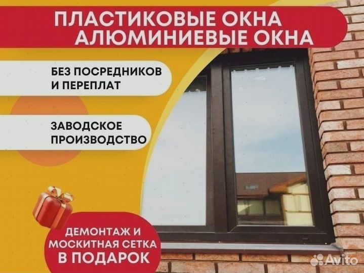 Пластиковые окна