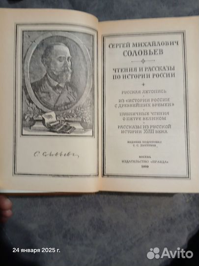 Соловьев история россии