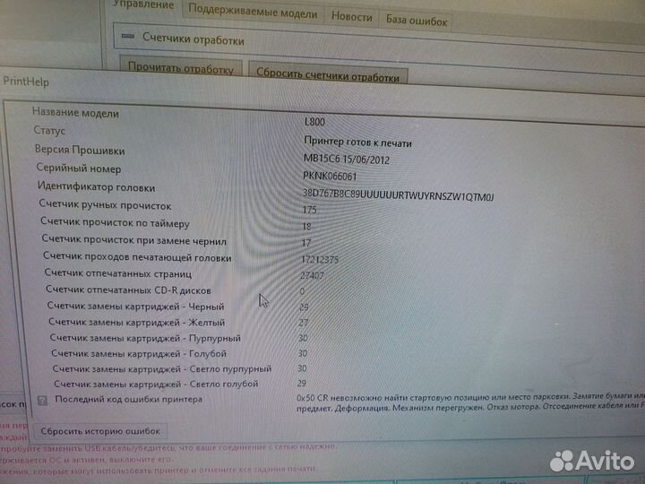 Принтер epson L800