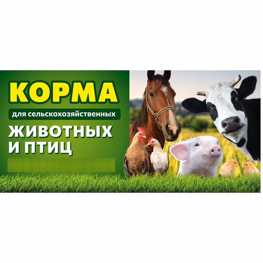 Комбикорма для с/х животных