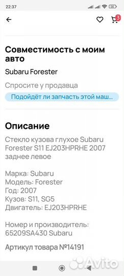 Стекло левое глухое.Субару Форестер 2007года