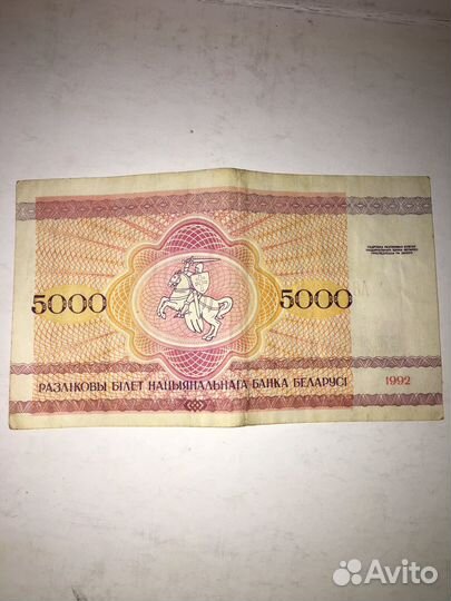 Пять тысяч рублей беларусь