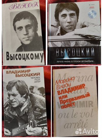 Владимир Высоцкий- книги
