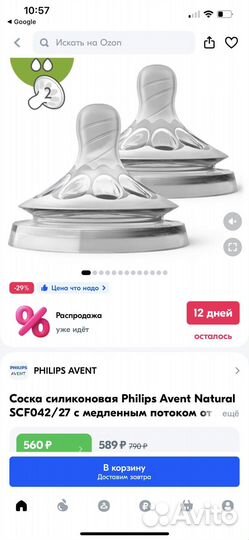 Бутылочная Соска Philips Avent Natural2 2шт