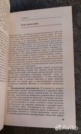 Васильев Л.С. История религий Востока 1988 г