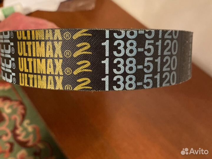 Ремень вариатора Ultimax-II 138-5120