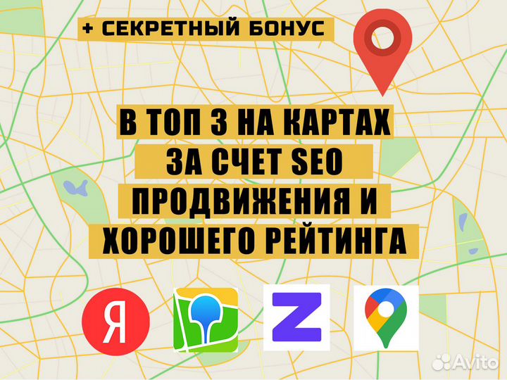Реклама на Яндекс Картах / Работа с рейтингом
