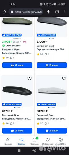 Автобокс на крышу бу