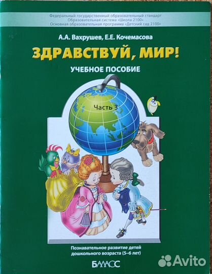 Учебные пособия для дошкольников