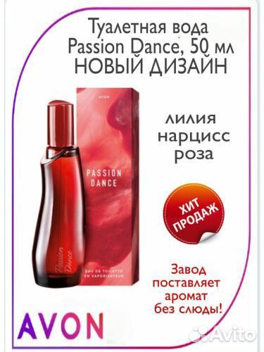 Passion dance avon