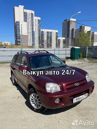 Выкуп авто круглосуточно 24/7