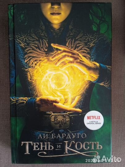 Золушка. Тень и Кость