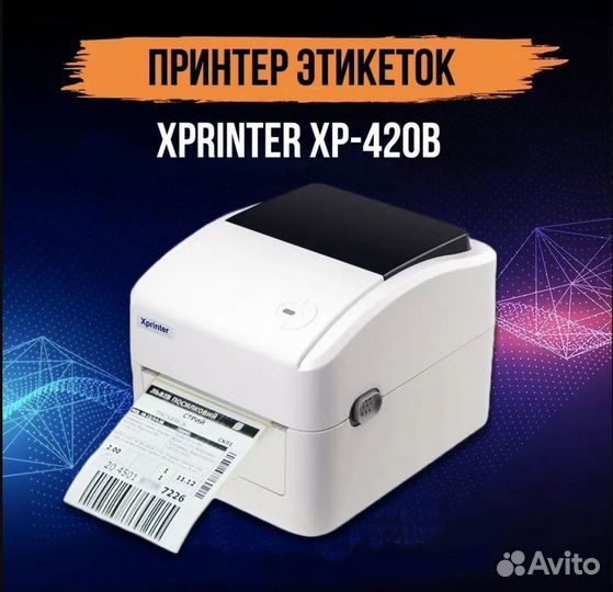 Термопринтер Xprinter XP-420B