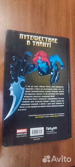 Мистик. Том 3. Неестественное