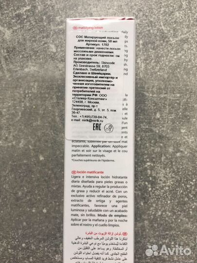 Skincode матирующий эмульсия