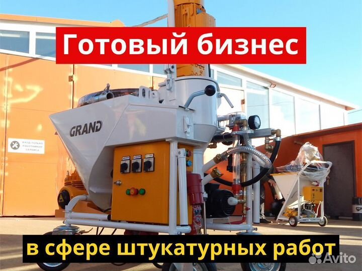 Штукатурная станция с возвратом затрат