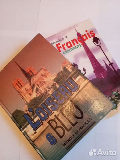 Учебные пособия по французскому языку