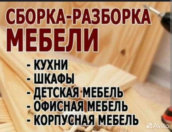Ремонт установка мебели