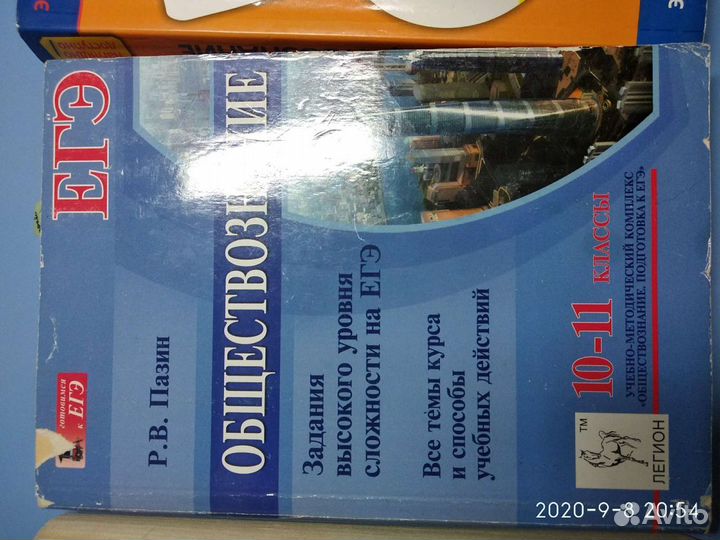 Пособие по егэ обществознание