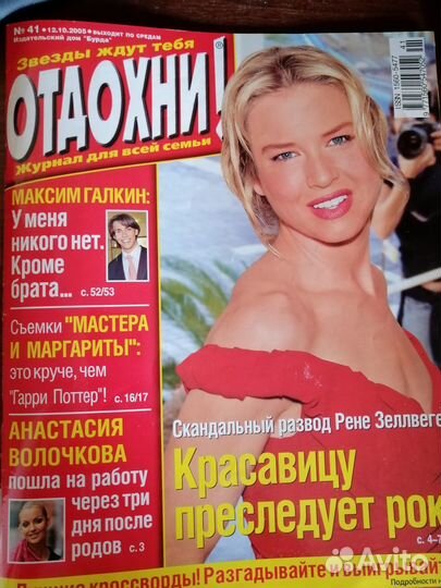 Развлекательные журналы 