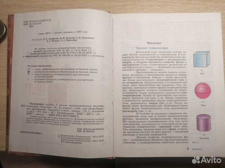 Учебник по геометрии 10/11 класс Атанасян
