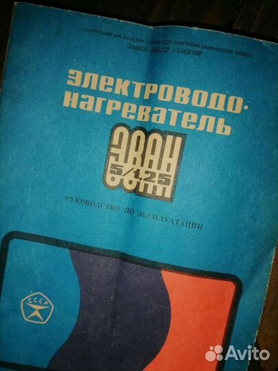 Водонагреватель 1990г