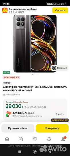 realme 8i, 4/128 ГБ