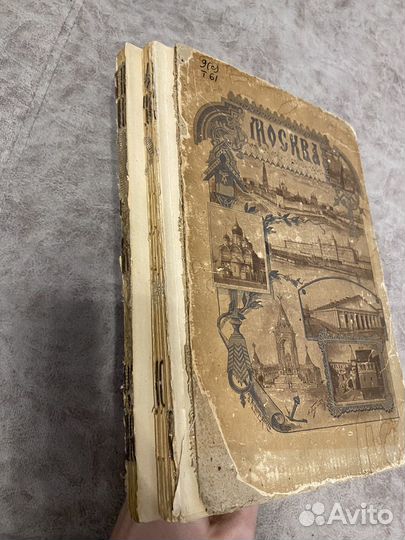 Книга Москва. Торопов 1897 год