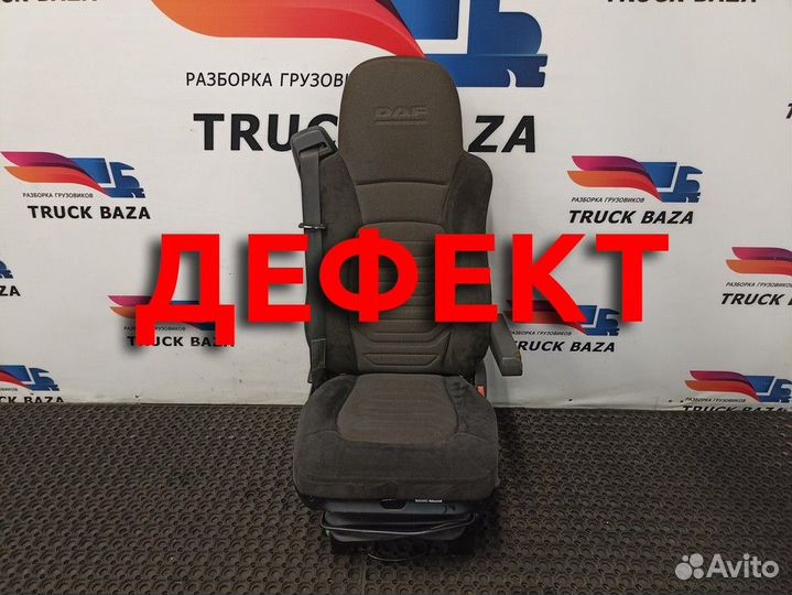Сиденье пассажирское пневматическое Daf XF105