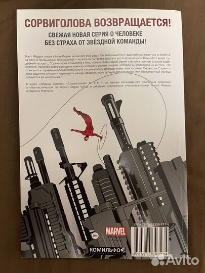 Комикс Сорвиголова том 1 Марк Уэйд