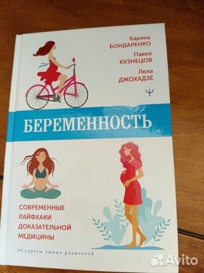 Книги о Беременности