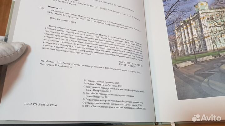 Квартира императора Николая II в Зимнем Дворце