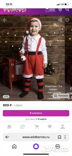 Навогодний костюм