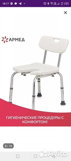 Стул для инвалидов