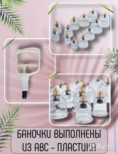 Наборы для хиджамы 