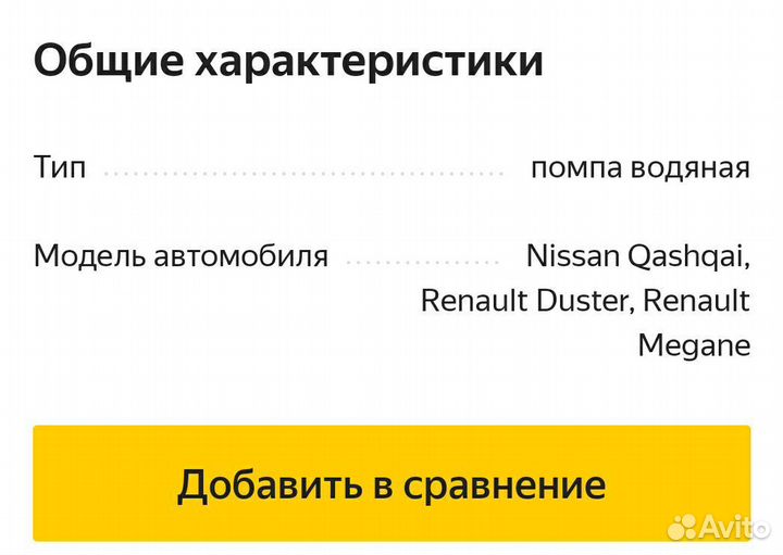 Помпа водяная новая мне не подошла